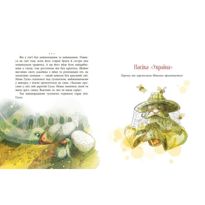 Книга Пасіка Україна та інші казки з війни - Дара Корній Ранок (9786170985675) изображение 7