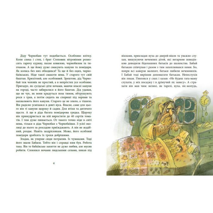 Книга Пасіка Україна та інші казки з війни - Дара Корній Ранок (9786170985675) изображение 8