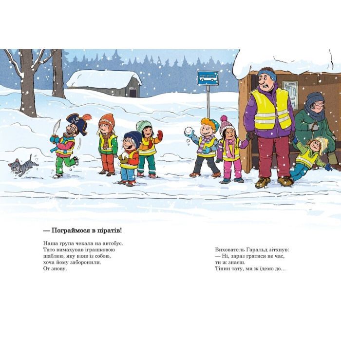 Книга Тато в дитсадку. Похід до театру - Ларс Мелє, Ларс Рудебєр Ранок (9786170986955) изображение 2