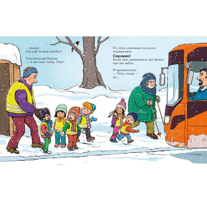 Книга Тато в дитсадку. Похід до театру - Ларс Мелє, Ларс Рудебєр Ранок (9786170986955) изображение 3