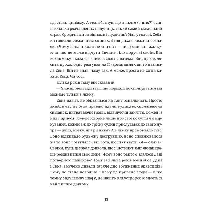Книга 50 хвилин трави. Фройд би плакав - Ірена Карпа Видавництво Старого Лева (9789664485132) изображение 10