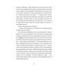 Книга 50 хвилин трави. Фройд би плакав - Ірена Карпа Видавництво Старого Лева (9789664485132) изображение 10