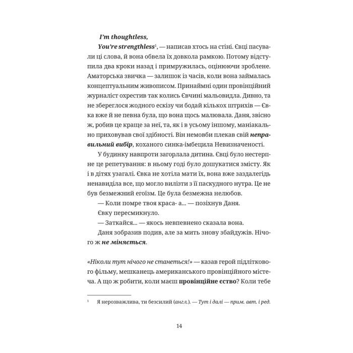 Книга 50 хвилин трави. Фройд би плакав - Ірена Карпа Видавництво Старого Лева (9789664485132) изображение 11