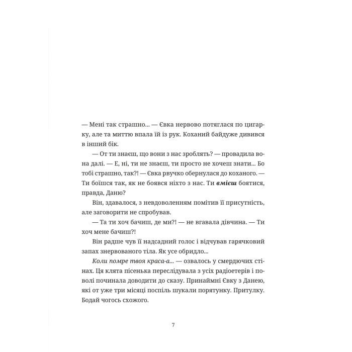 Книга 50 хвилин трави. Фройд би плакав - Ірена Карпа Видавництво Старого Лева (9789664485132) изображение 4