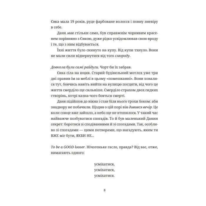 Книга 50 хвилин трави. Фройд би плакав - Ірена Карпа Видавництво Старого Лева (9789664485132) изображение 5