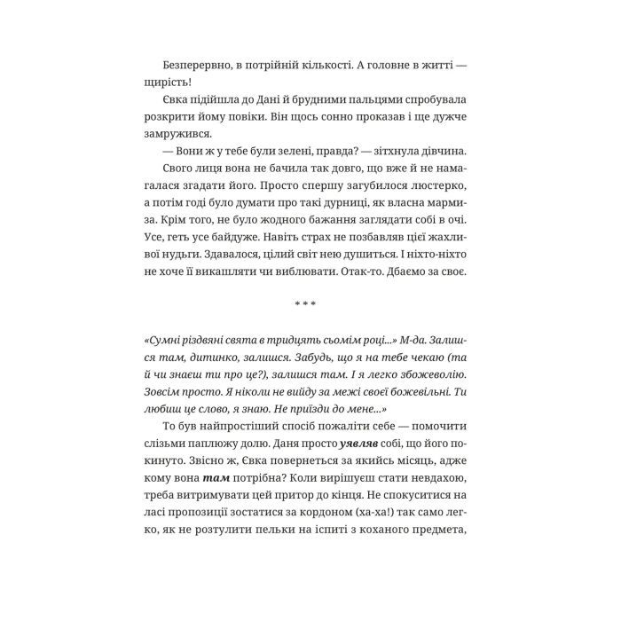 Книга 50 хвилин трави. Фройд би плакав - Ірена Карпа Видавництво Старого Лева (9789664485132) изображение 6
