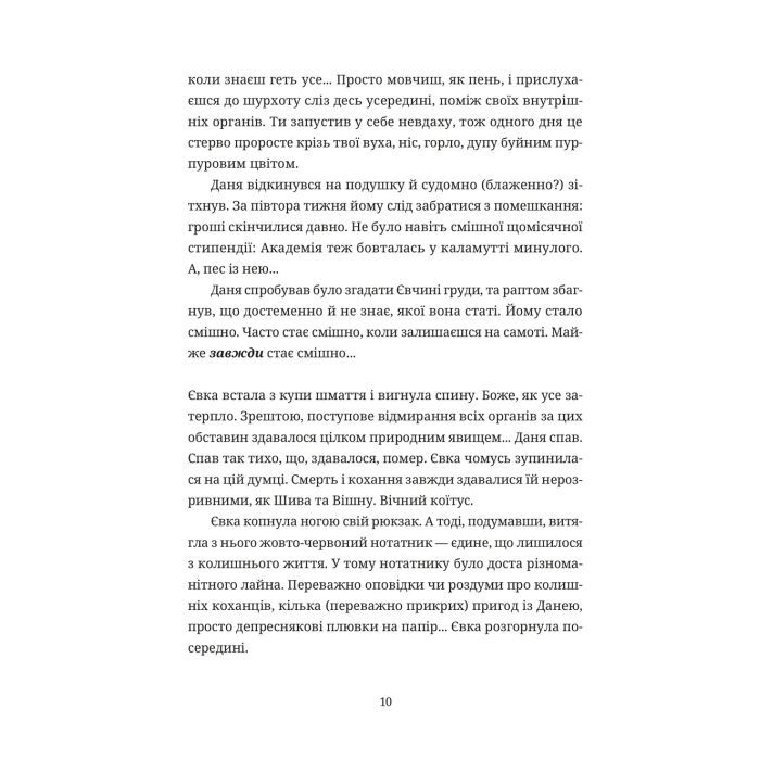 Книга 50 хвилин трави. Фройд би плакав - Ірена Карпа Видавництво Старого Лева (9789664485132) изображение 7