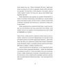 Книга 50 хвилин трави. Фройд би плакав - Ірена Карпа Видавництво Старого Лева (9789664485132) изображение 7