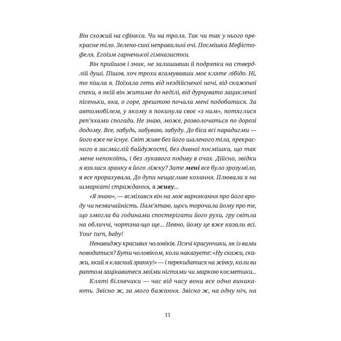 Книга 50 хвилин трави. Фройд би плакав - Ірена Карпа Видавництво Старого Лева (9789664485132) изображение 8