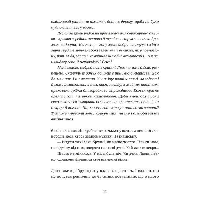 Книга 50 хвилин трави. Фройд би плакав - Ірена Карпа Видавництво Старого Лева (9789664485132) изображение 9