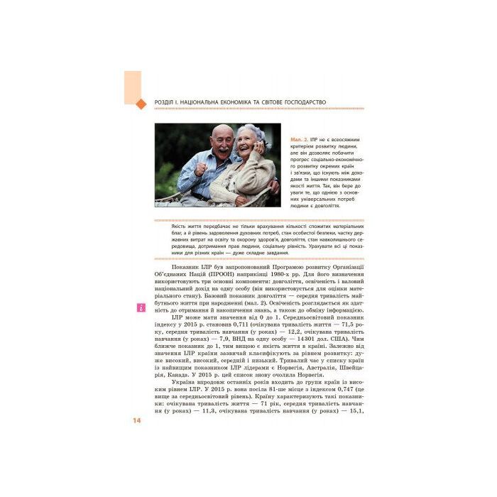 Підручник Географія. Для 9 класу. ЗНЗ - Г.Д. Довгань, О.Г. Стадник Ранок (9786170933652) зображення 11