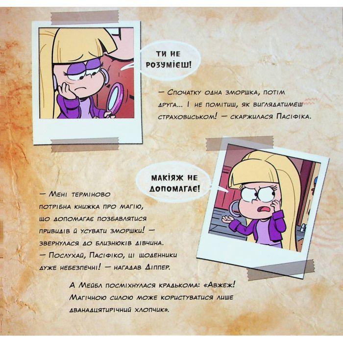 Книга Визнай це! Ґравіті Фолз. Історії Ранок (9786170964694) зображення 10