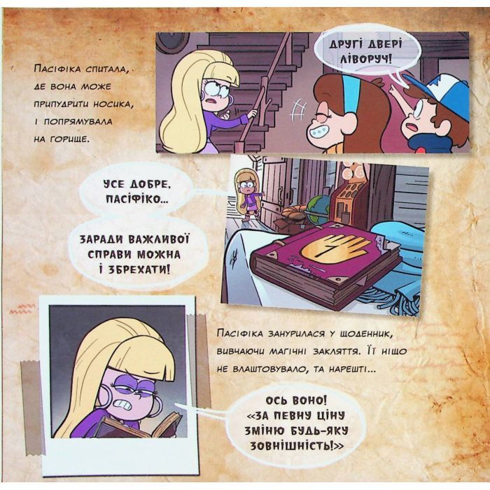 Книга Визнай це! Ґравіті Фолз. Історії Ранок (9786170964694) зображення 11
