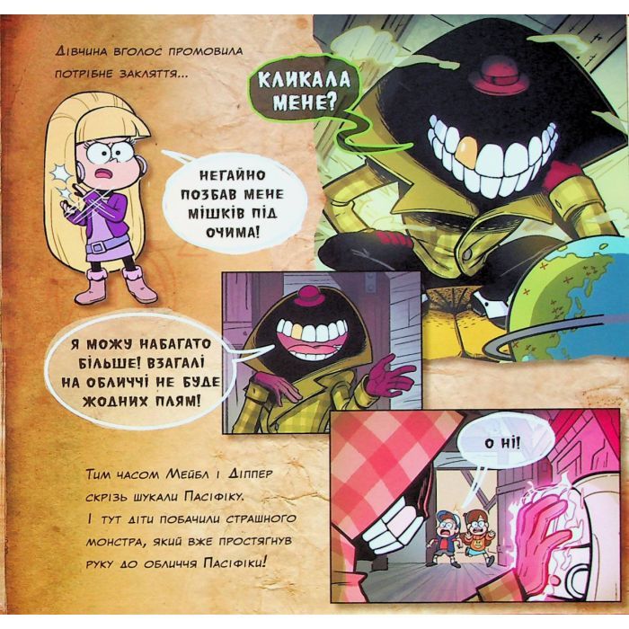 Книга Визнай це! Ґравіті Фолз. Історії Ранок (9786170964694) зображення 12
