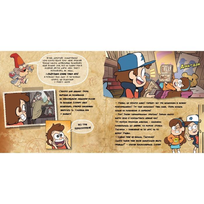 Книга Визнай це! Ґравіті Фолз. Історії Ранок (9786170964694) зображення 3