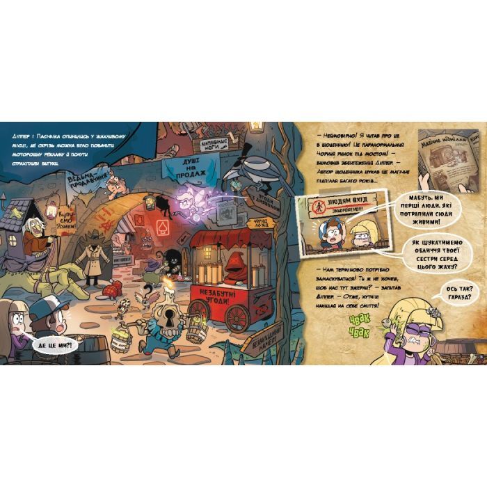 Книга Визнай це! Ґравіті Фолз. Історії Ранок (9786170964694) зображення 5