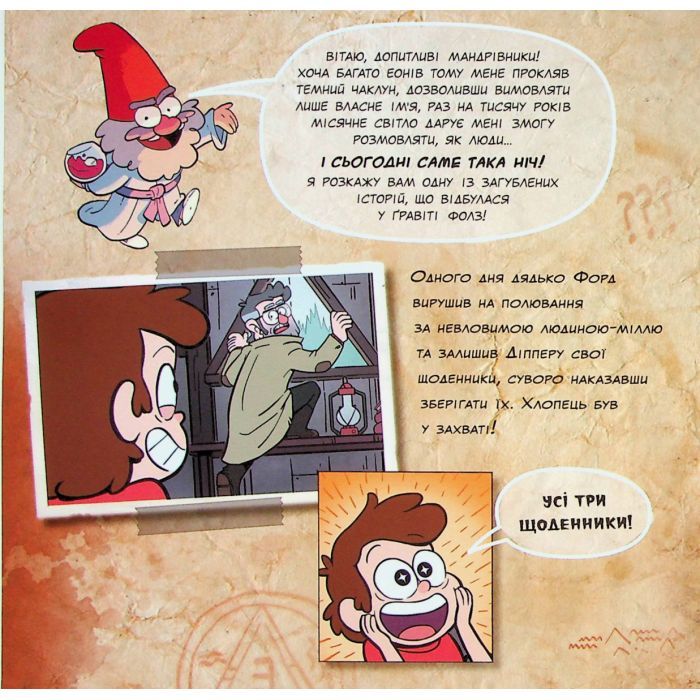 Книга Визнай це! Ґравіті Фолз. Історії Ранок (9786170964694) зображення 7