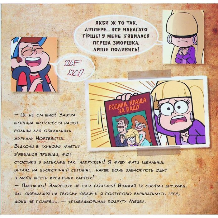 Книга Визнай це! Ґравіті Фолз. Історії Ранок (9786170964694) зображення 9