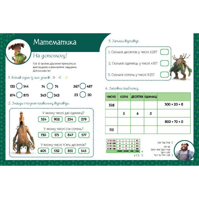 Книга Магічні вправи. Мавка. Неймовірні перемоги Ранок (9786170992536) изображение 2