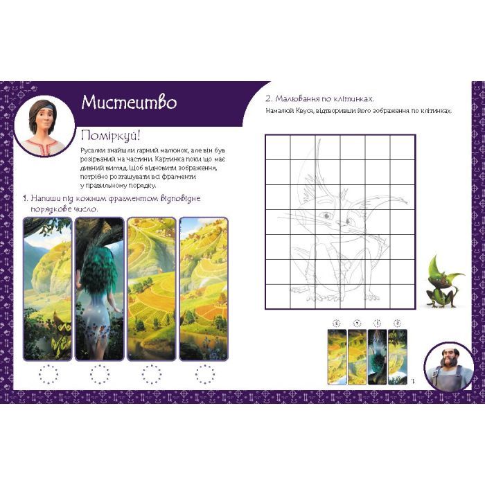 Книга Магічні вправи. Мавка. Неймовірні перемоги Ранок (9786170992536) изображение 3