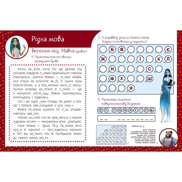 Книга Магічні вправи. Мавка. Неймовірні перемоги Ранок (9786170992536) изображение 4