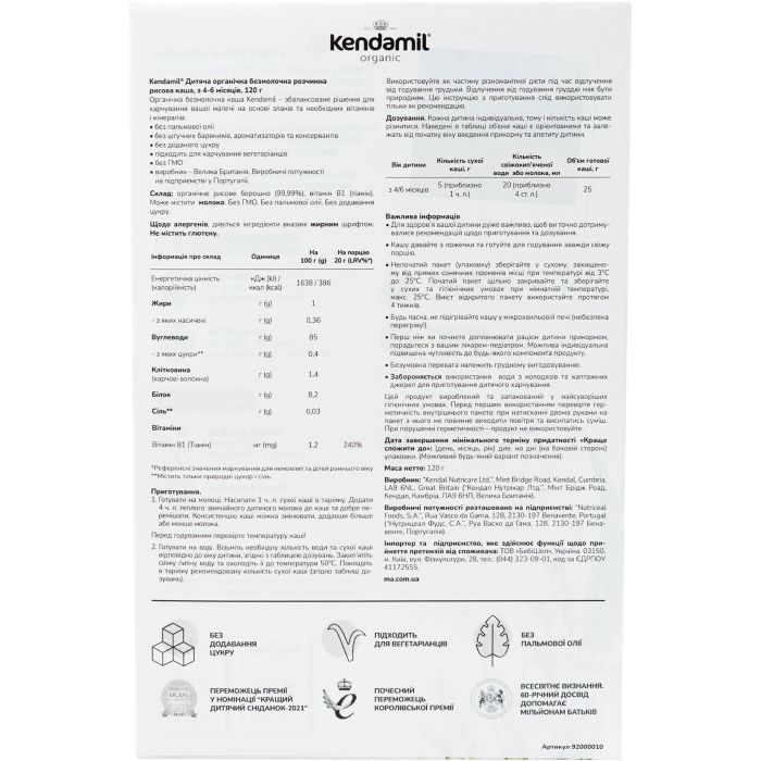Дитяча каша Kendamil Безмолочна Organic Рисова з 4-6 місяців 120 г (92000154) зображення 2