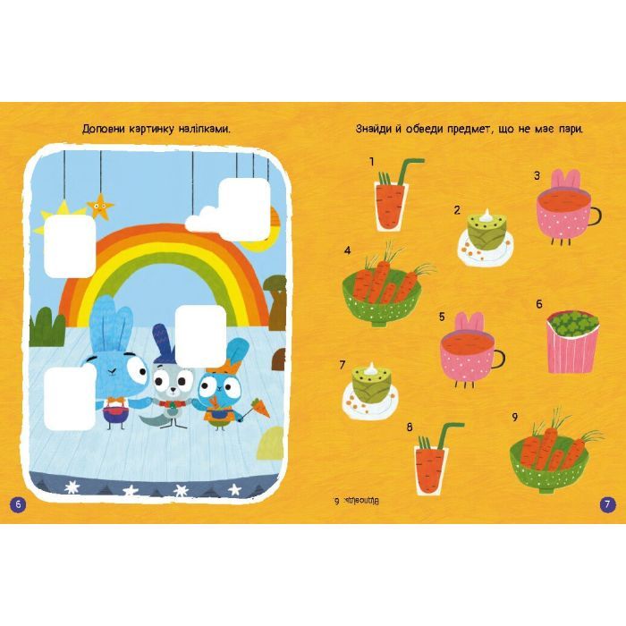 Книга Хоробрі Зайці. Чудові розваги. Уперед до пригод із Займалятами Ранок (9789667615505) изображение 4