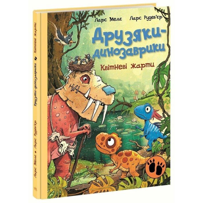 Книга Друзяки-динозаврики. Квітневі жарти - Ларс Мелє Ранок (9786178773403)