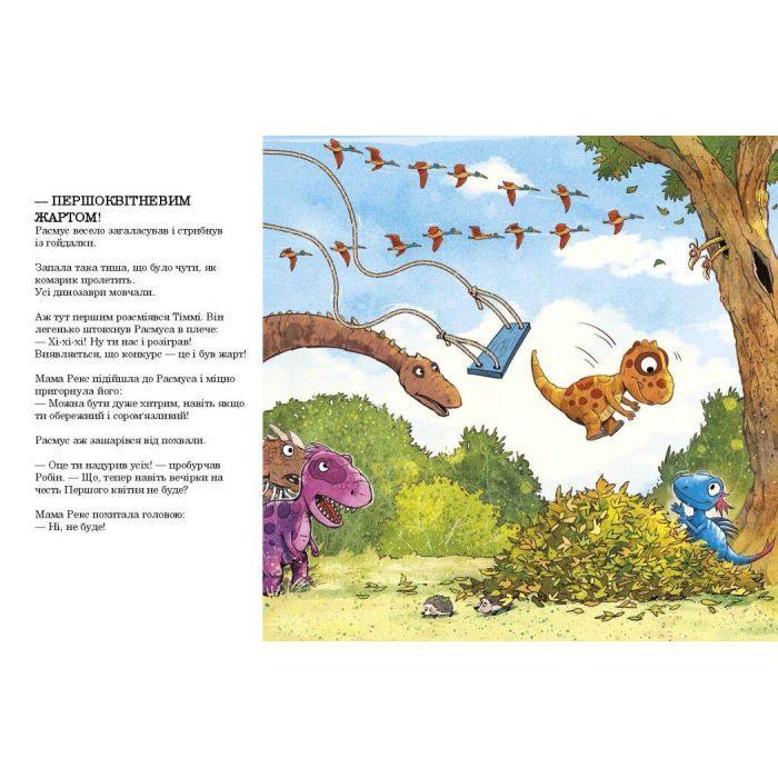 Книга Друзяки-динозаврики. Квітневі жарти - Ларс Мелє Ранок (9786178773403) зображення 3