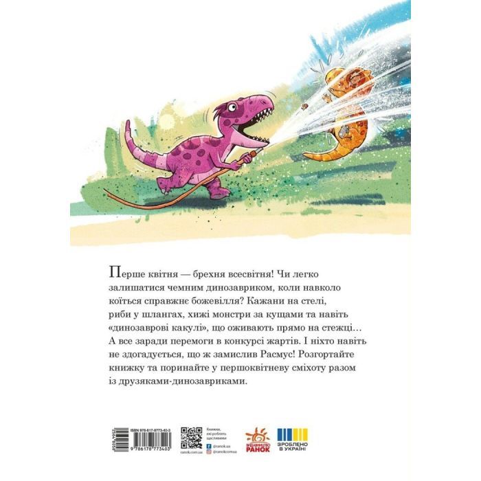 Книга Друзяки-динозаврики. Квітневі жарти - Ларс Мелє Ранок (9786178773403) зображення 3