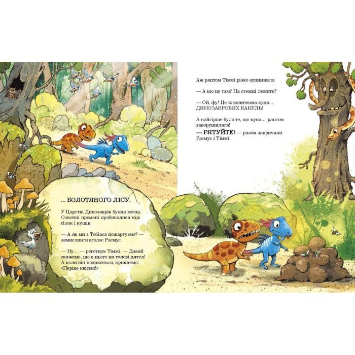 Книга Друзяки-динозаврики. Квітневі жарти - Ларс Мелє Ранок (9786178773403) зображення 5