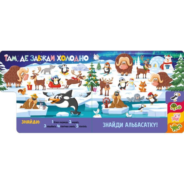 Книга Знайди і полічи. Грайливі тваринки Ранок (9789667617936) зображення 3