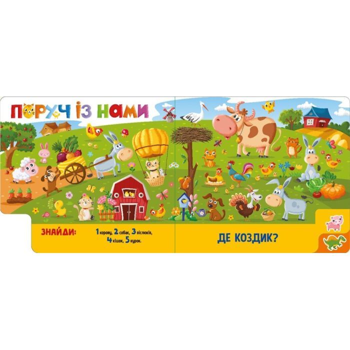 Книга Знайди і полічи. Грайливі тваринки Ранок (9789667617936) зображення 4