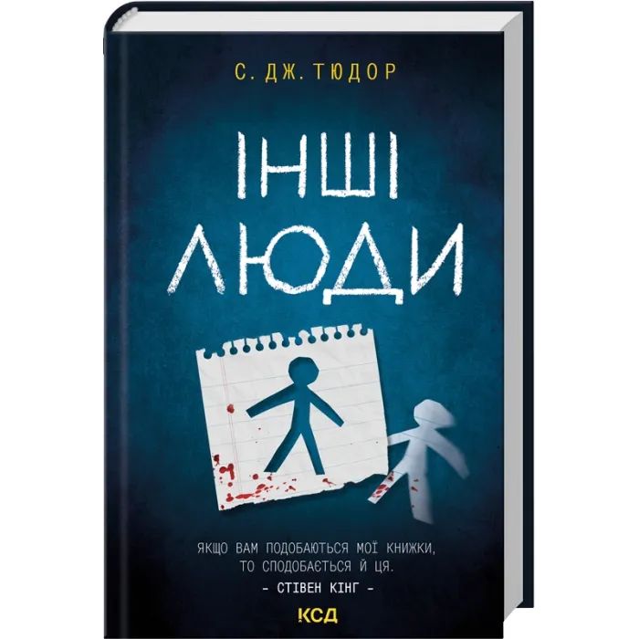 Книга Інші люди - С. Дж. Тюдор КСД (9786171519015) изображение 2
