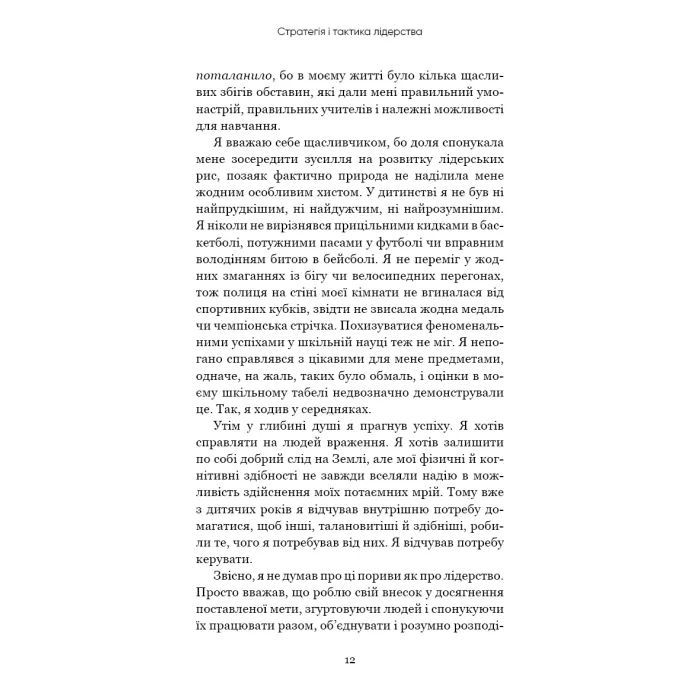 Книга Стратегія і тактика лідерства - Джоко Віллінк BookChef (9786175485101) зображення 11