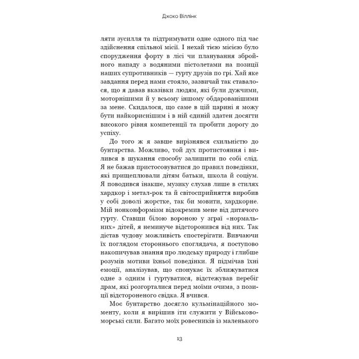 Книга Стратегія і тактика лідерства - Джоко Віллінк BookChef (9786175485101) зображення 12
