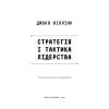 Книга Стратегія і тактика лідерства - Джоко Віллінк BookChef (9786175485101) зображення 3