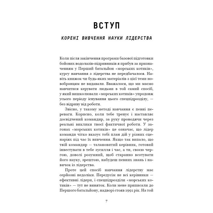 Книга Стратегія і тактика лідерства - Джоко Віллінк BookChef (9786175485101) зображення 6