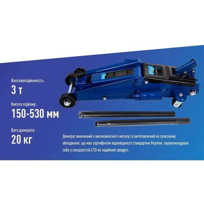 Домкрат Vitol DP-25025B/T83006B, підкатний, гідравлічний, 3т, min 150мм, max 530мм, надставка (DP-25025B) зображення 7