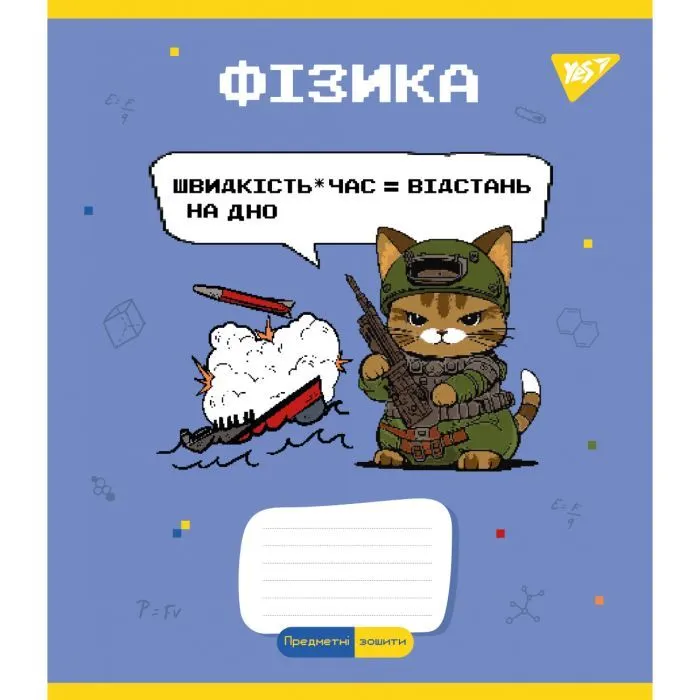 Зошит Yes предметний ФІЗИКА Military animals 48 аркушів клітинка (766781)