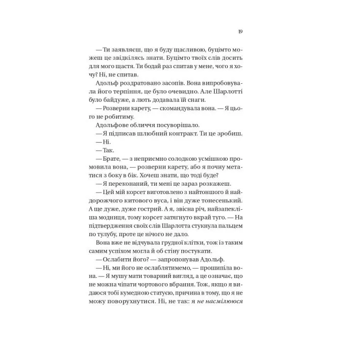 Книга Бріджертони. Королева Шарлотта - Джулія Куїнн, Шонда Раймз Vivat (9786171713604) зображення 11