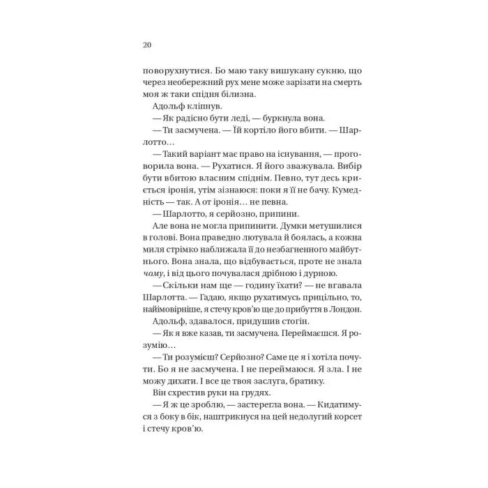 Книга Бріджертони. Королева Шарлотта - Джулія Куїнн, Шонда Раймз Vivat (9786171713604) зображення 12