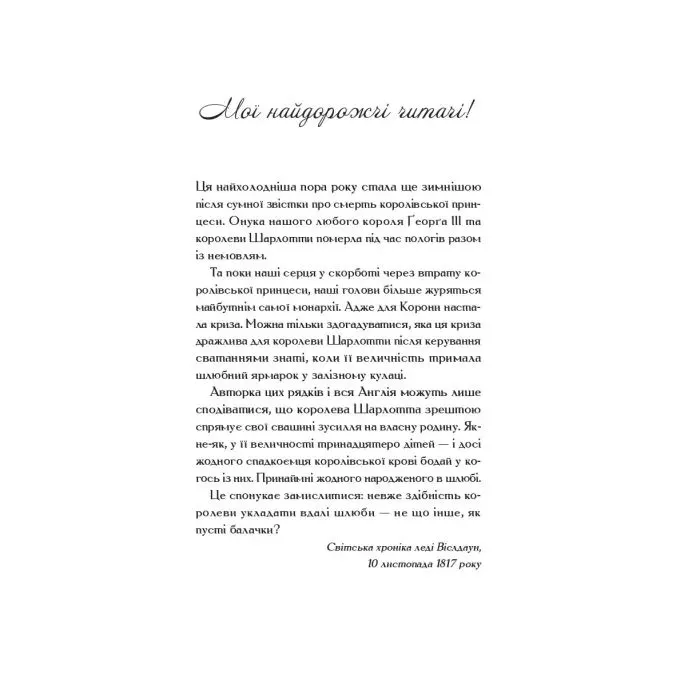 Книга Бріджертони. Королева Шарлотта - Джулія Куїнн, Шонда Раймз Vivat (9786171713604) зображення 3