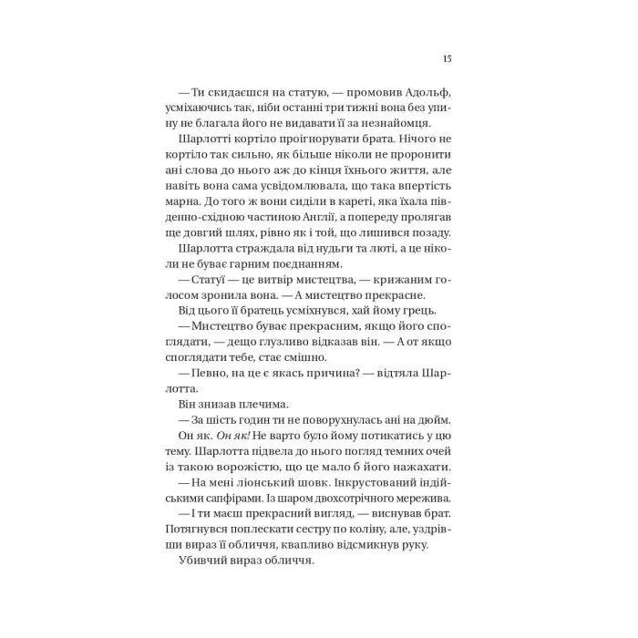 Книга Бріджертони. Королева Шарлотта - Джулія Куїнн, Шонда Раймз Vivat (9786171713604) зображення 7