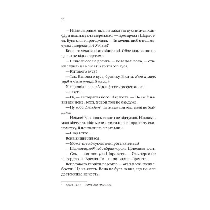 Книга Бріджертони. Королева Шарлотта - Джулія Куїнн, Шонда Раймз Vivat (9786171713604) зображення 8