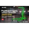 Підйомник пересувний Alloid гідравлічний,складний, 2т. (AL-32002) зображення 9