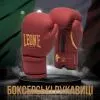 Боксерські рукавички Leone GN059X Bordeaux ED 12 oz (GN059X_BORDEAUX_12oz) зображення 2
