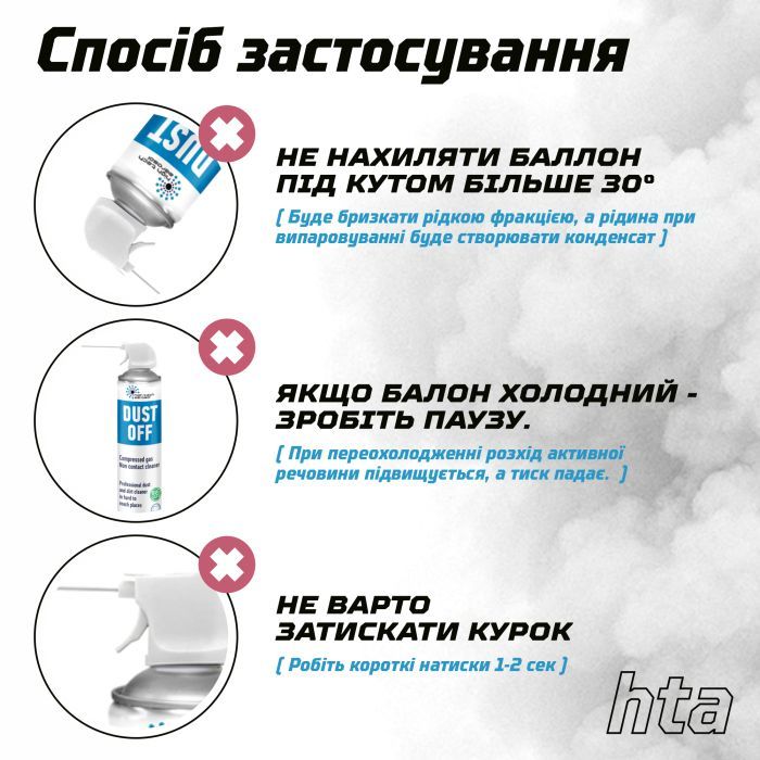Чистящий сжатый воздух HTA spray duster 750 ml DUST OFF (HTA6051) изображение 7