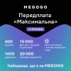 Карта активации ТВ Megogo «ТБ і Кіно: Максимальна (Карта)» на 12 місяців изображение 2