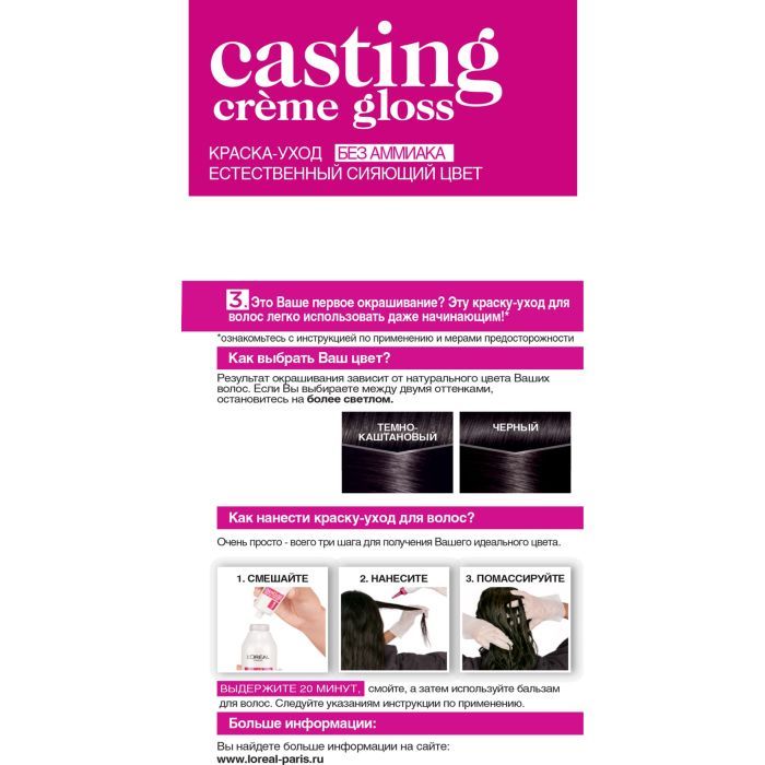 Краска для волос L'Oreal Paris Casting Creme Gloss 412 - Какао со льдом 120 мл (3600521988756) изображение 2